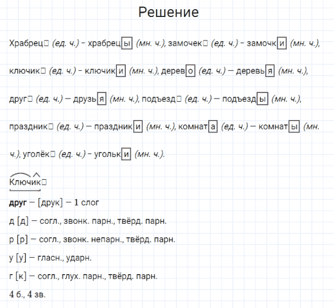 ГДЗ по русскому языку 3 класс Канакина, Горецкий часть 2 упражнение №32