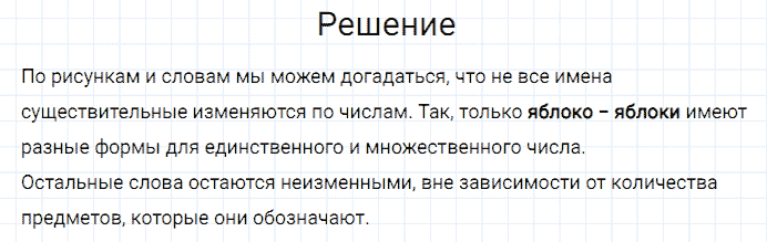 ГДЗ по русскому языку 3 класс Канакина, Горецкий часть 2 упражнение №33