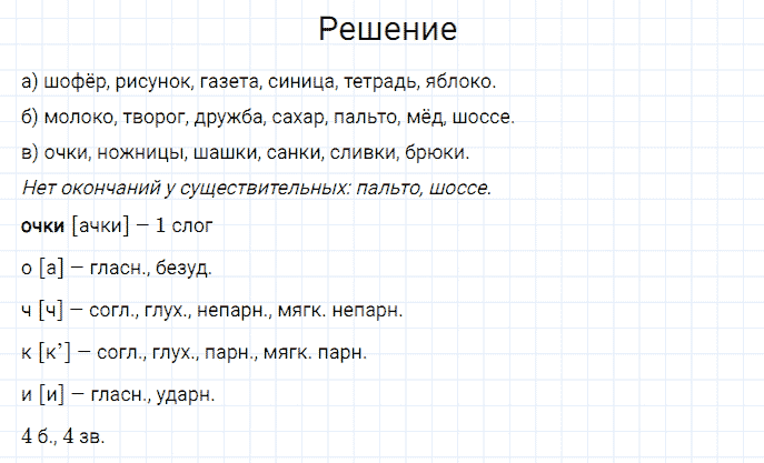 ГДЗ по русскому языку 3 класс Канакина, Горецкий часть 2 упражнение №34
