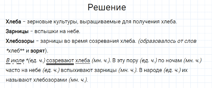 ГДЗ по русскому языку 3 класс Канакина, Горецкий часть 2 упражнение №35
