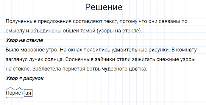 ГДЗ по русскому языку 3 класс Канакина, Горецкий часть 2 упражнение №36