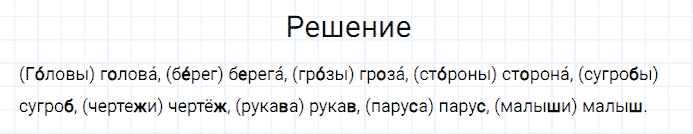 ГДЗ по русскому языку 3 класс Канакина, Горецкий часть 2 упражнение №37