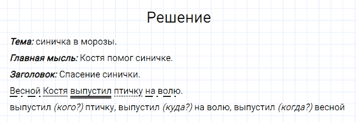ГДЗ по русскому языку 3 класс Канакина, Горецкий часть 2 упражнение №38