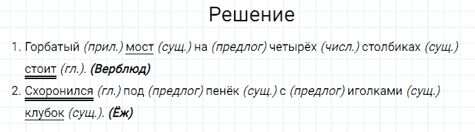 ГДЗ по русскому языку 3 класс Канакина, Горецкий часть 2 упражнение №4