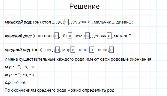 ГДЗ по русскому языку 3 класс Канакина, Горецкий часть 2 упражнение №40