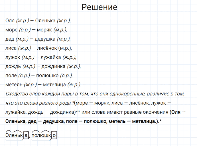 ГДЗ по русскому языку 3 класс Канакина, Горецкий часть 2 упражнение №41
