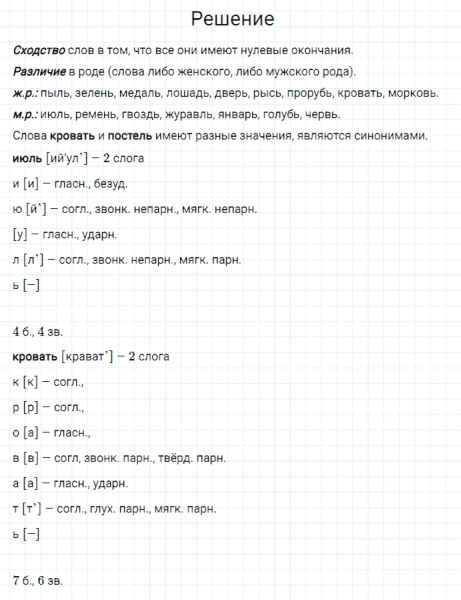 ГДЗ по русскому языку 3 класс Канакина, Горецкий часть 2 упражнение №42
