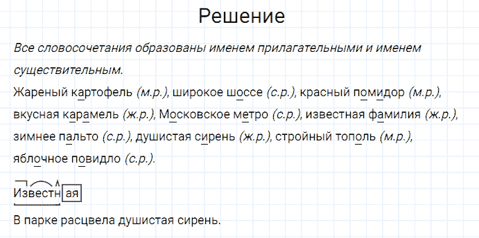 ГДЗ по русскому языку 3 класс Канакина, Горецкий часть 2 упражнение №43