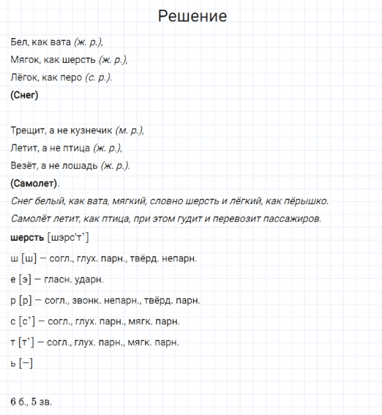 ГДЗ по русскому языку 3 класс Канакина, Горецкий часть 2 упражнение №44