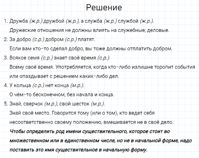 ГДЗ по русскому языку 3 класс Канакина, Горецкий часть 2 упражнение №45