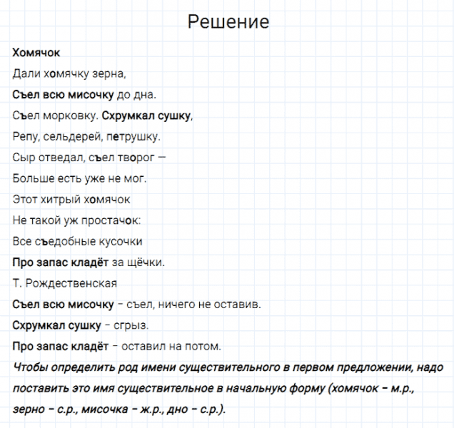 ГДЗ по русскому языку 3 класс Канакина, Горецкий часть 2 упражнение №46