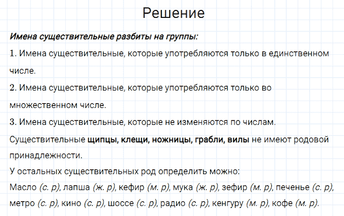 ГДЗ по русскому языку 3 класс Канакина, Горецкий часть 2 упражнение №47