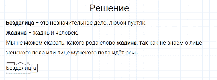 ГДЗ по русскому языку 3 класс Канакина, Горецкий часть 2 упражнение №48