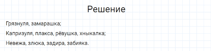 ГДЗ по русскому языку 3 класс Канакина, Горецкий часть 2 упражнение №49