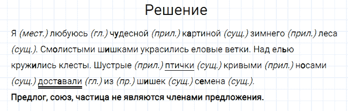 ГДЗ по русскому языку 3 класс Канакина, Горецкий часть 2 упражнение №5