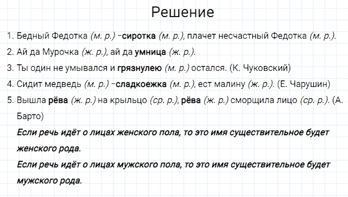 ГДЗ по русскому языку 3 класс Канакина, Горецкий часть 2 упражнение №50