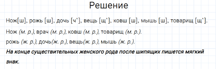 ГДЗ по русскому языку 3 класс Канакина, Горецкий часть 2 упражнение №51