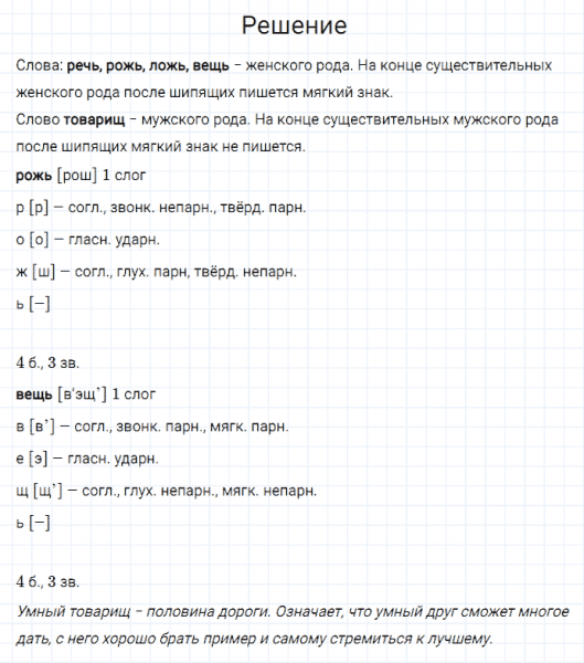 ГДЗ по русскому языку 3 класс Канакина, Горецкий часть 2 упражнение №52