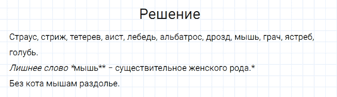 ГДЗ по русскому языку 3 класс Канакина, Горецкий часть 2 упражнение №54