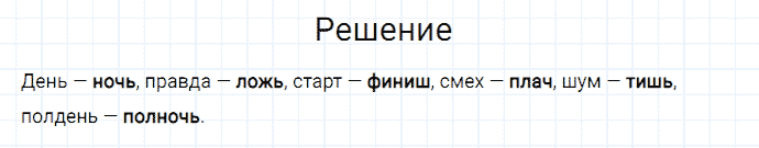 ГДЗ по русскому языку 3 класс Канакина, Горецкий часть 2 упражнение №55