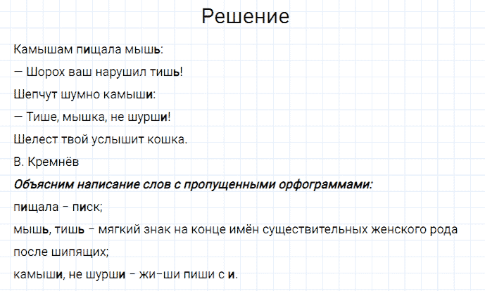 ГДЗ по русскому языку 3 класс Канакина, Горецкий часть 2 упражнение №56