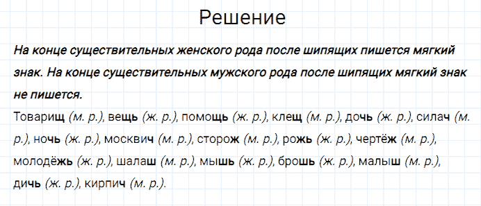 ГДЗ по русскому языку 3 класс Канакина, Горецкий часть 2 упражнение №57