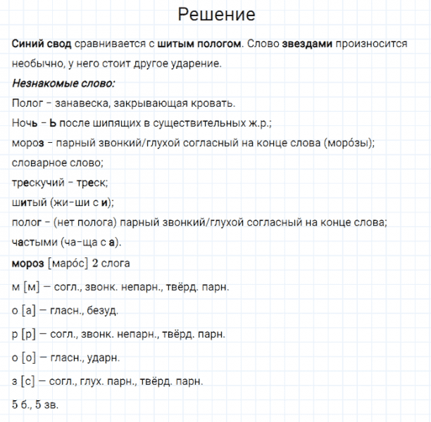ГДЗ по русскому языку 3 класс Канакина, Горецкий часть 2 упражнение №58