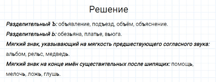 ГДЗ по русскому языку 3 класс Канакина, Горецкий часть 2 упражнение №59