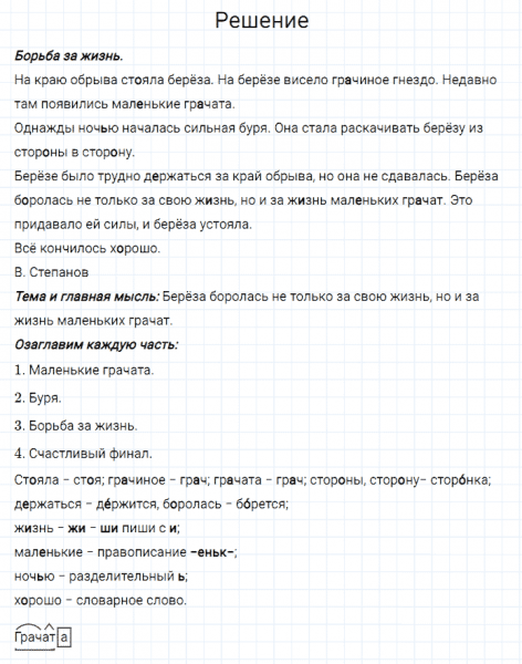 ГДЗ по русскому языку 3 класс Канакина, Горецкий часть 2 упражнение №6