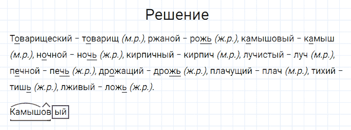 ГДЗ по русскому языку 3 класс Канакина, Горецкий часть 2 упражнение №60