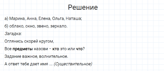 ГДЗ по русскому языку 3 класс Канакина, Горецкий часть 2 упражнение №61