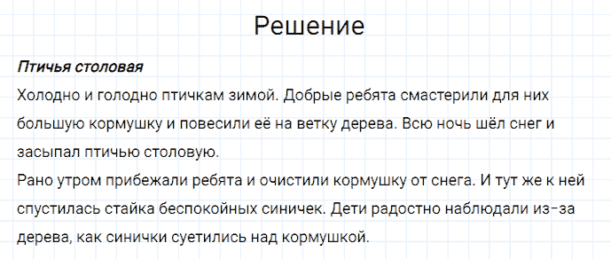 ГДЗ по русскому языку 3 класс Канакина, Горецкий часть 2 упражнение №63