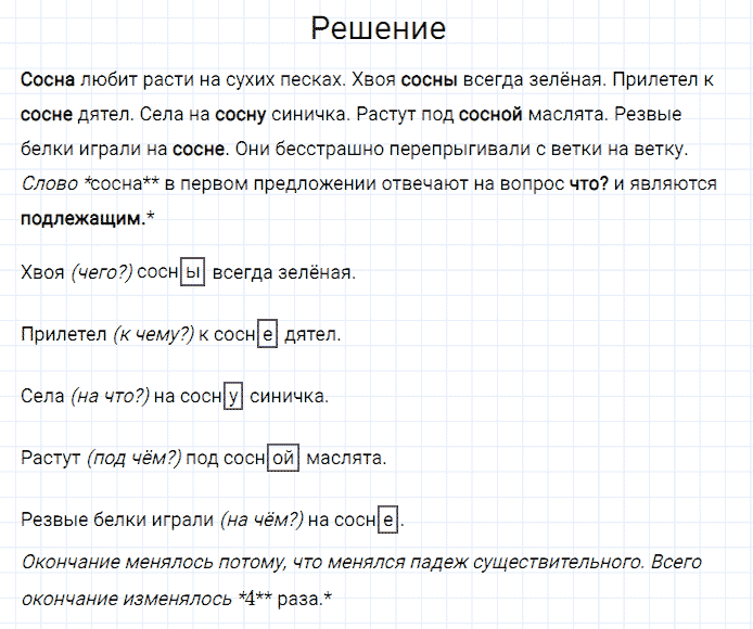 ГДЗ по русскому языку 3 класс Канакина, Горецкий часть 2 упражнение №64