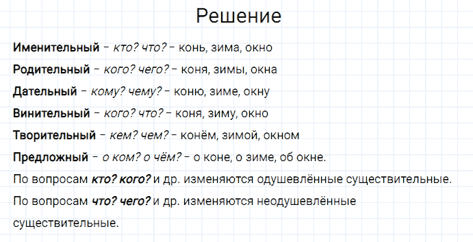 ГДЗ по русскому языку 3 класс Канакина, Горецкий часть 2 упражнение №65