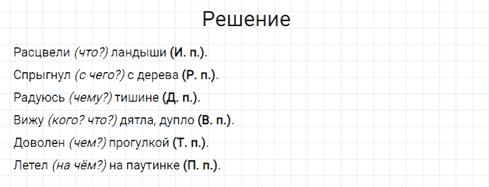 ГДЗ по русскому языку 3 класс Канакина, Горецкий часть 2 упражнение №68