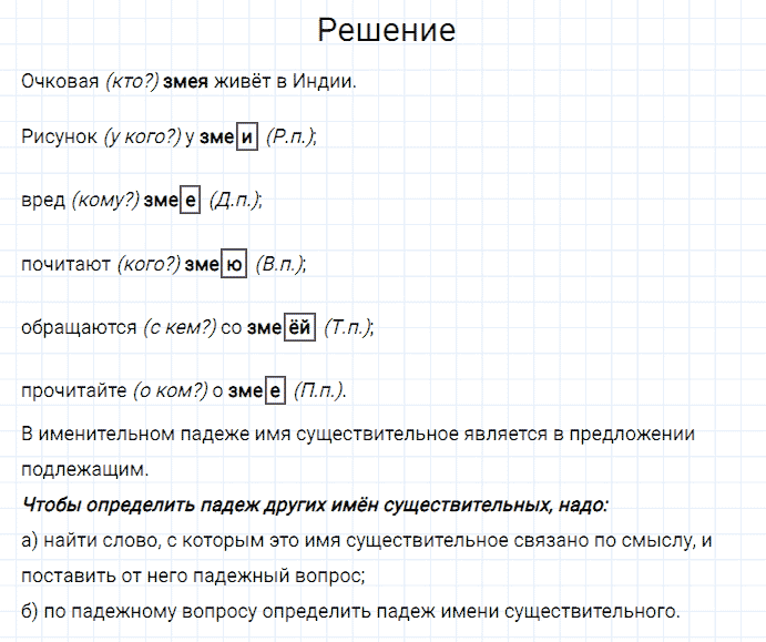 ГДЗ по русскому языку 3 класс Канакина, Горецкий часть 2 упражнение №69
