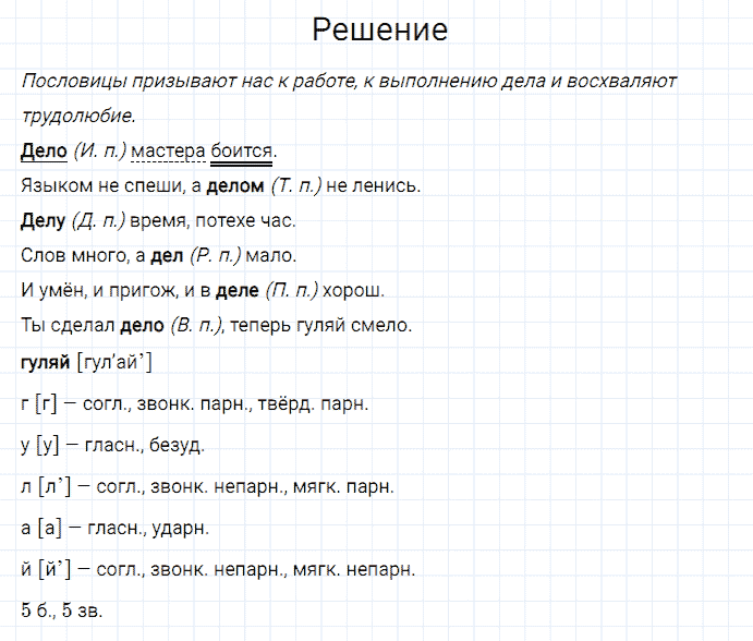 ГДЗ по русскому языку 3 класс Канакина, Горецкий часть 2 упражнение №70