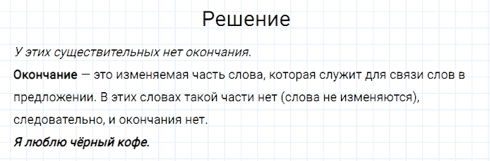 ГДЗ по русскому языку 3 класс Канакина, Горецкий часть 2 упражнение №72