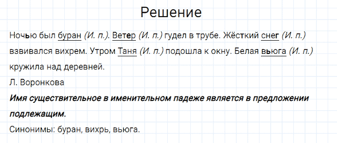 ГДЗ по русскому языку 3 класс Канакина, Горецкий часть 2 упражнение №74