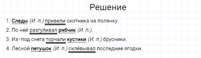 ГДЗ по русскому языку 3 класс Канакина, Горецкий часть 2 упражнение №75