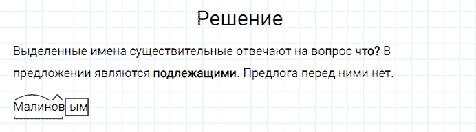 ГДЗ по русскому языку 3 класс Канакина, Горецкий часть 2 упражнение №76