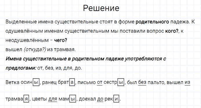 ГДЗ по русскому языку 3 класс Канакина, Горецкий часть 2 упражнение №77