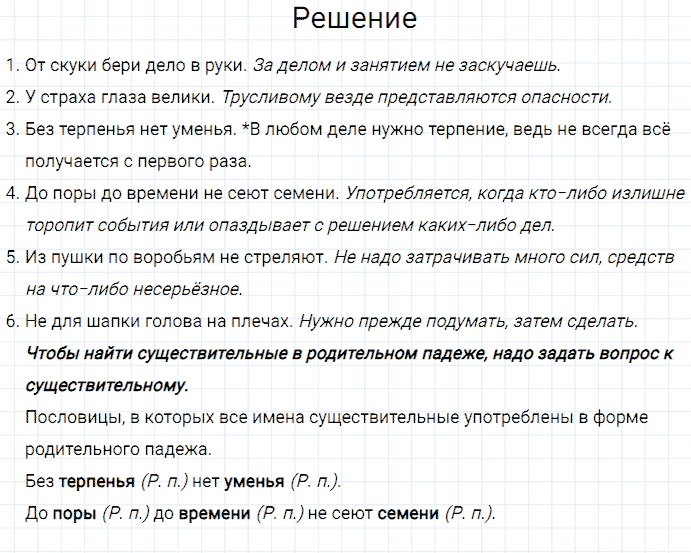 ГДЗ по русскому языку 3 класс Канакина, Горецкий часть 2 упражнение №78