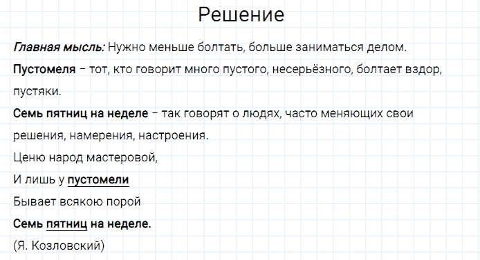 ГДЗ по русскому языку 3 класс Канакина, Горецкий часть 2 упражнение №79