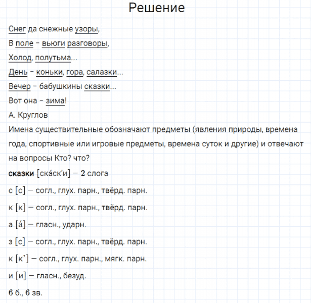 ГДЗ по русскому языку 3 класс Канакина, Горецкий часть 2 упражнение №8