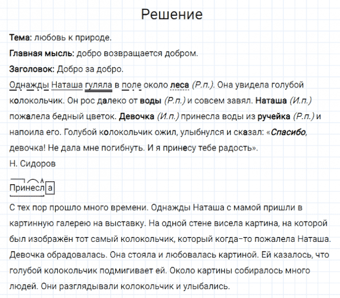 ГДЗ по русскому языку 3 класс Канакина, Горецкий часть 2 упражнение №81