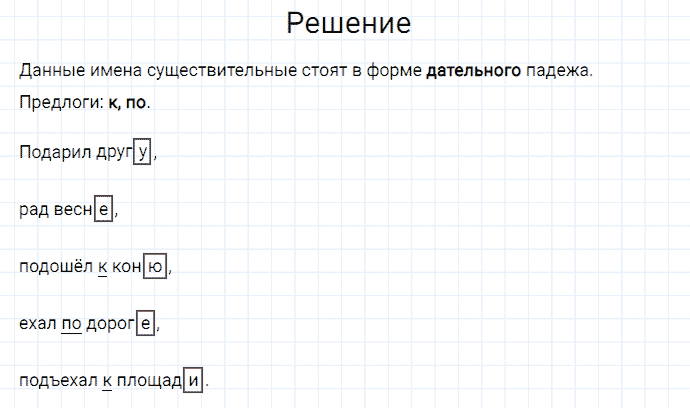 ГДЗ по русскому языку 3 класс Канакина, Горецкий часть 2 упражнение №82