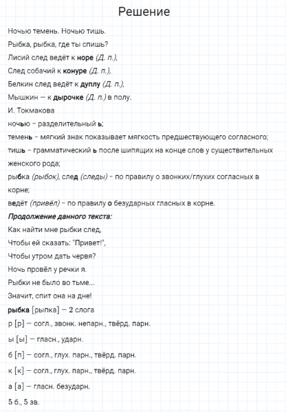 ГДЗ по русскому языку 3 класс Канакина, Горецкий часть 2 упражнение №85