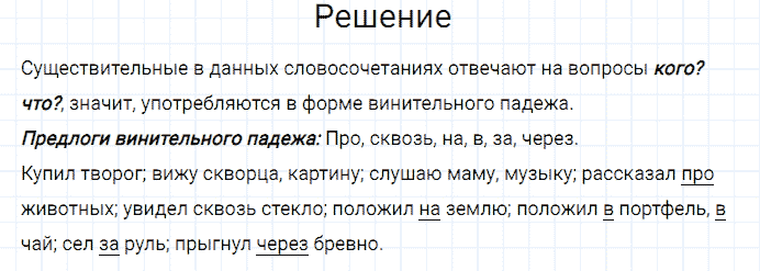 ГДЗ по русскому языку 3 класс Канакина, Горецкий часть 2 упражнение №86