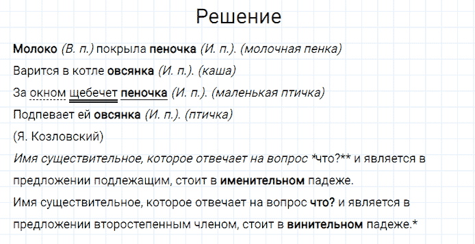 ГДЗ по русскому языку 3 класс Канакина, Горецкий часть 2 упражнение №88